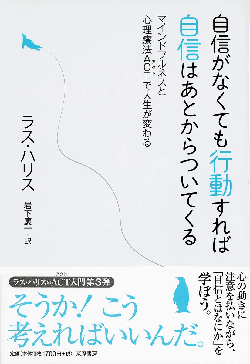 自信がなくても行動すれば自信はあとからついてくる 1