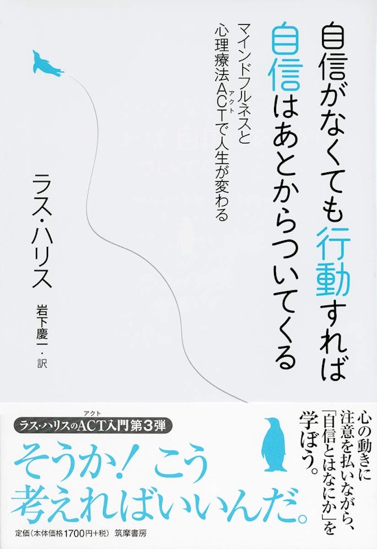 自信がなくても行動すれば自信はあとからついてくる 1
