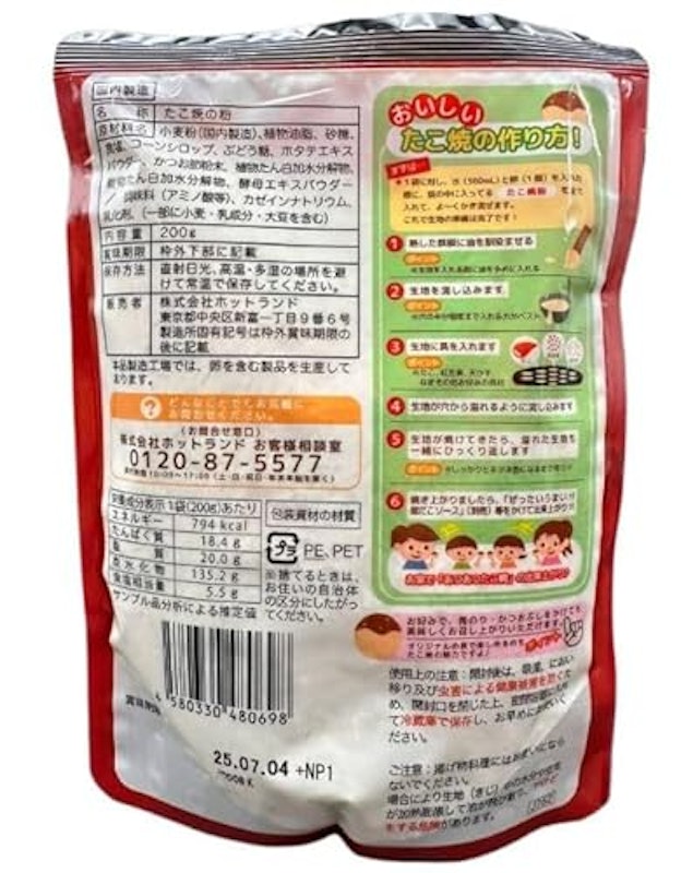 たこ焼き粉 2