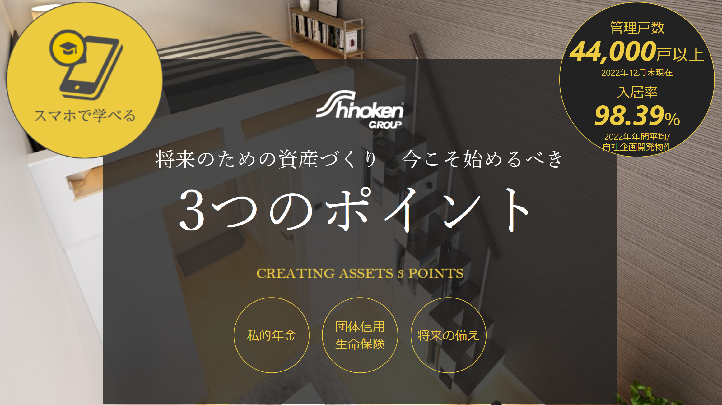 不動産投資セミナー 2