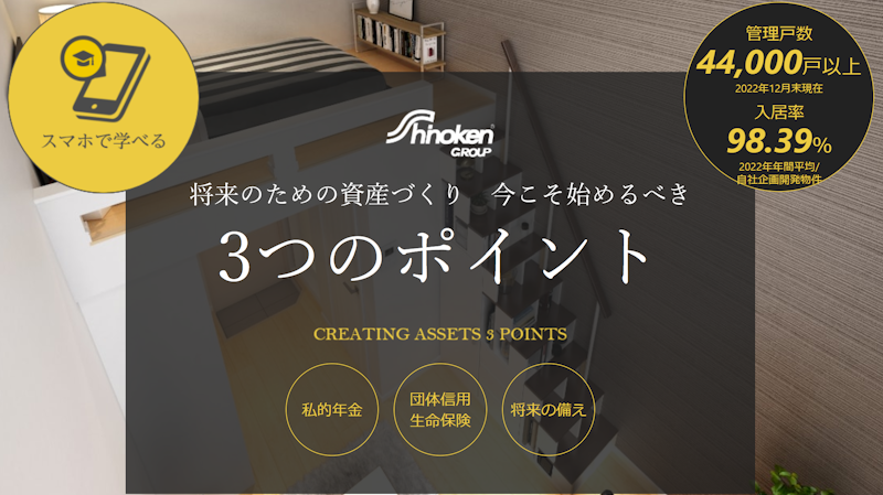 不動産投資セミナー 2