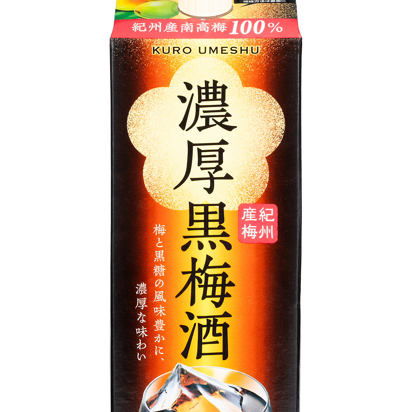 濃厚黒梅酒 3