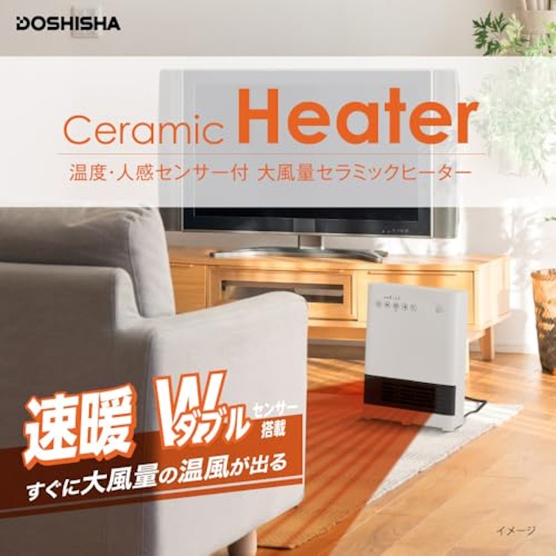 温度人感センサー付大風量セラミックヒーター 2