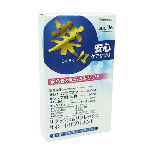 楽々安心ケアサプリ 1