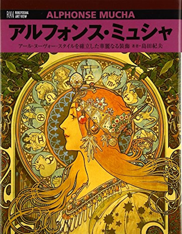 RAVアルフォンス・ミュシャ 1