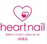はあとねいる 田端店 1
