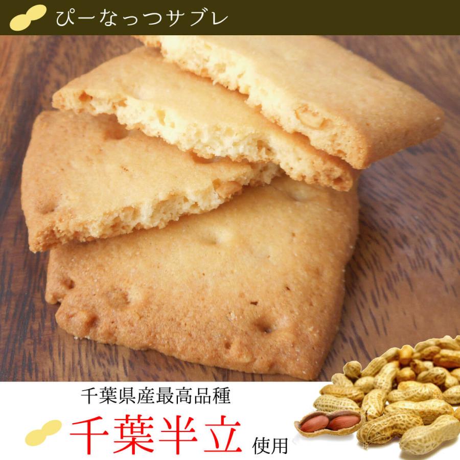 ぴーなっつサブレ 1