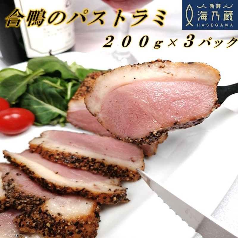 合鴨 パストラミ 1