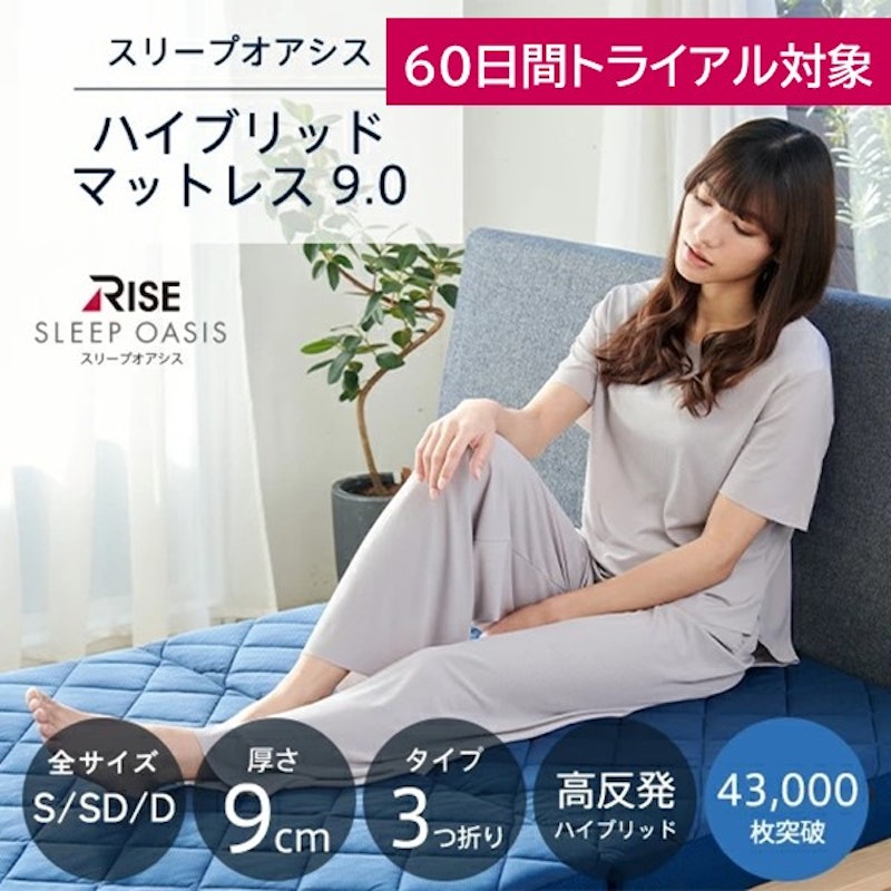スリープオアシス ハイブリッドマットレス9.0 1