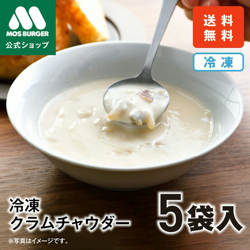 冷凍クラムチャウダー 1