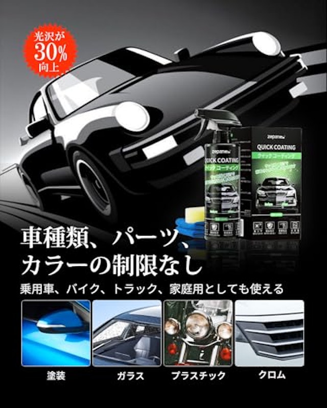 ガラスコーティング剤 4