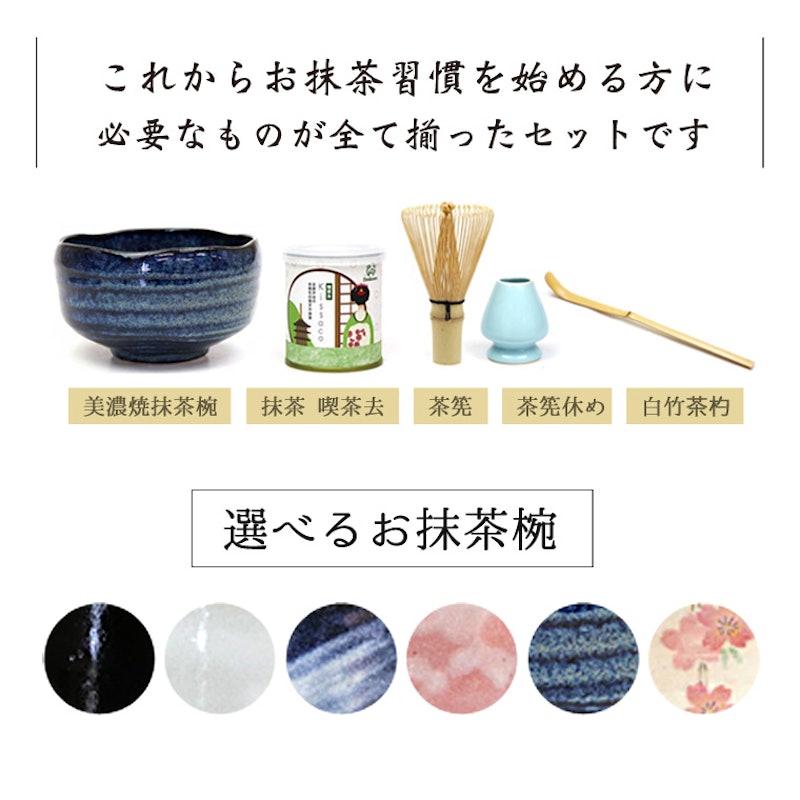 自宅でお抹茶セット 2