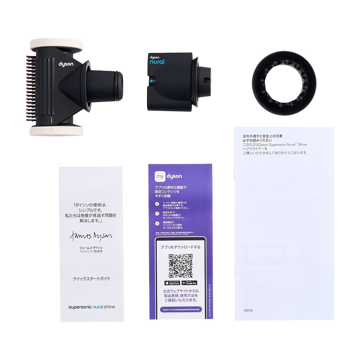 Dyson Supersonic Nural Shineヘアドライヤー HD16 VLPを検証