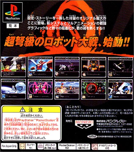 スーパーロボット大戦α 2