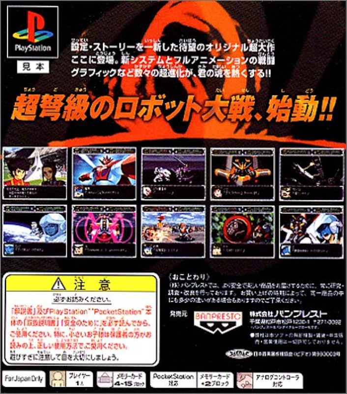 スーパーロボット大戦α 2