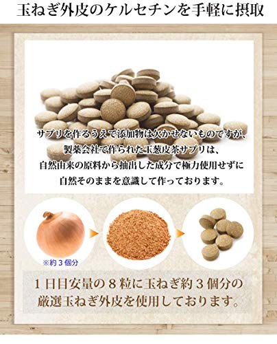 村田食品の玉葱皮茶サプリメント 2