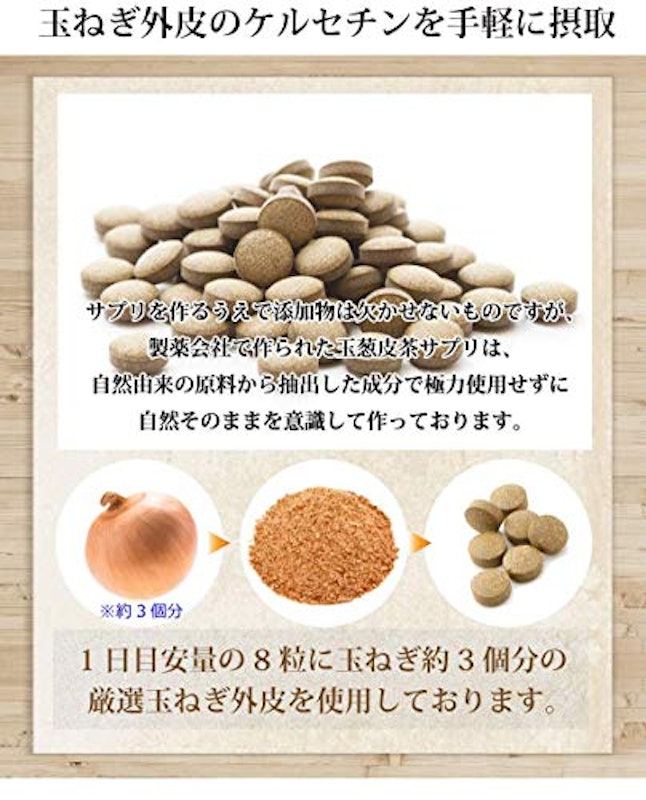 村田食品の玉葱皮茶サプリメント 2