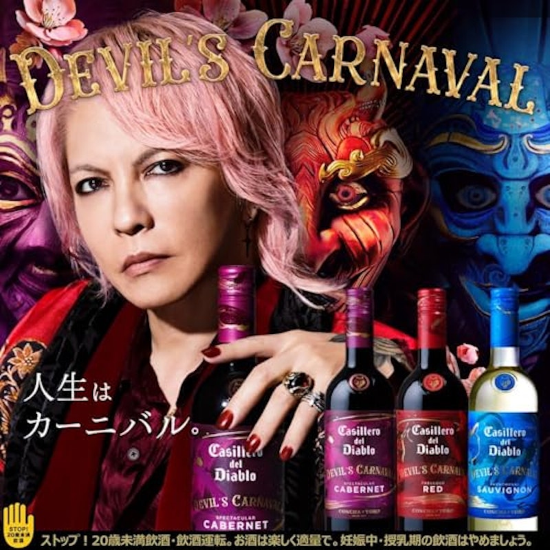 カッシェロ・デル・ディアブロ デビルズ・カルナバル ファンタスティック スイート 4