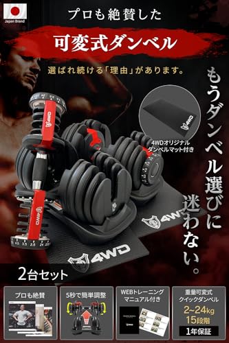 可変式 24kg 2個セット 可変式ダンベル 15段階調整 4WD 可変式ダンベル