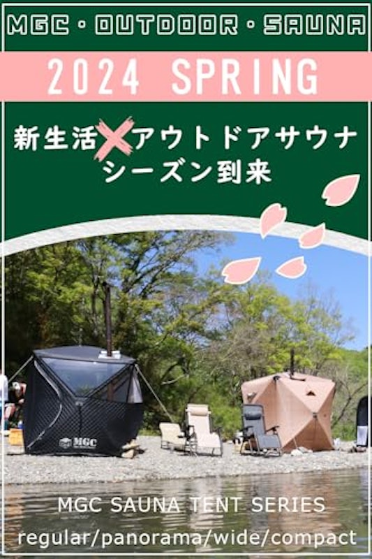 サウナテント・サ活始めるセット 2