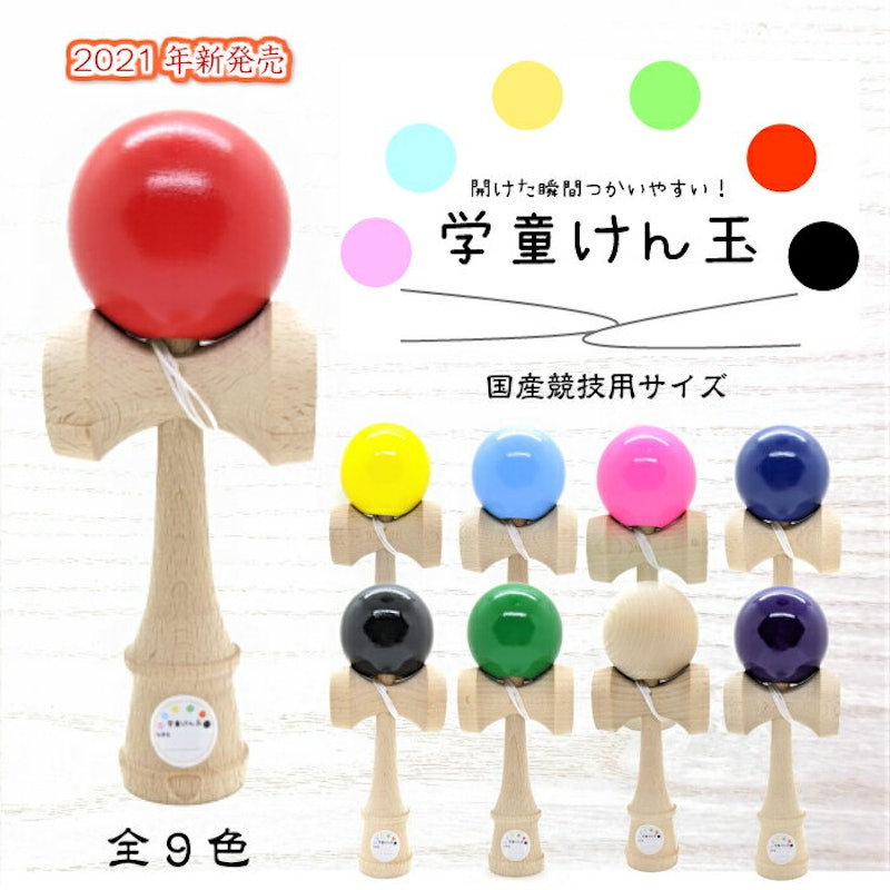 学童けん玉 1