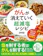 マキノ出版 がんが消えていく超減塩レシピ 1