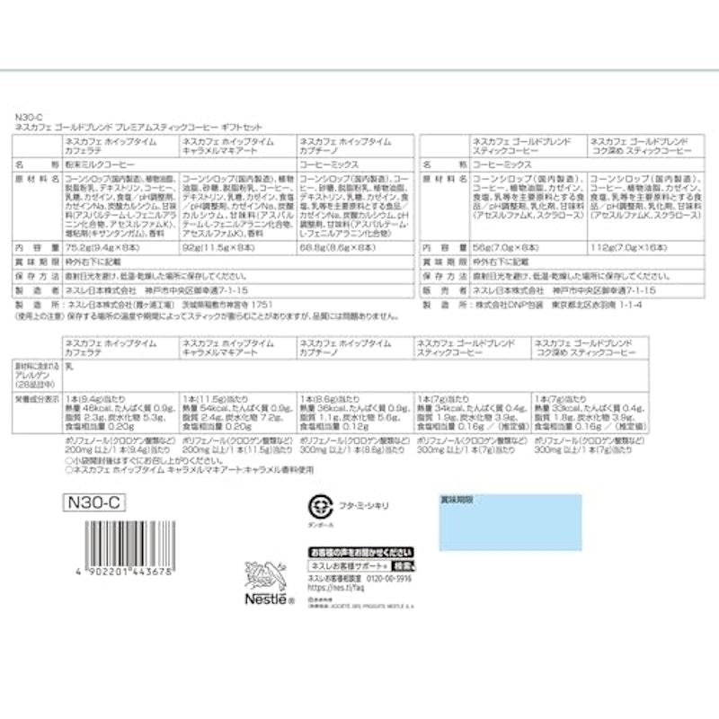 ゴールドブレンド スティックコーヒーギフト 2