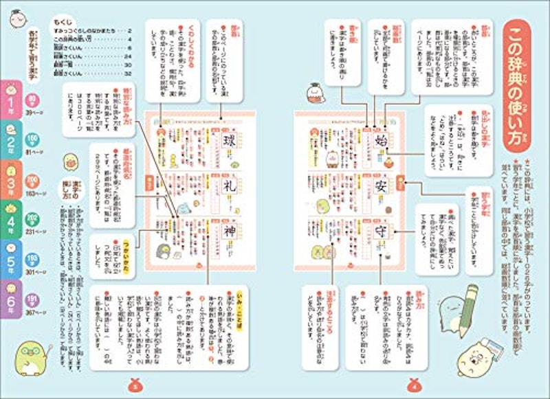 すみっコぐらし はじめての漢字辞典 2