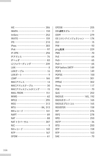 左門至峰の出るとこネスペ教科書 最短距離で合格できるネットワークスペシャリスト 6