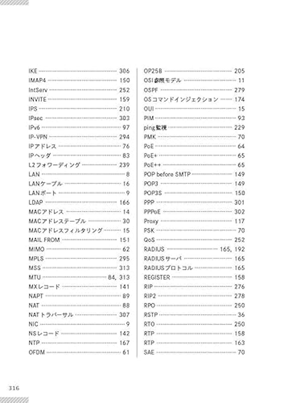 左門至峰の出るとこネスペ教科書 最短距離で合格できるネットワークスペシャリスト 6