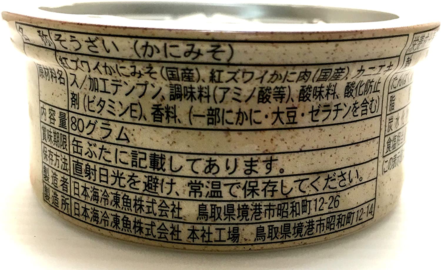 ニットー かにみそ 2