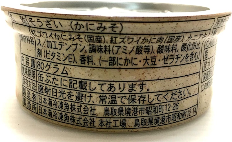 ニットー かにみそ 2