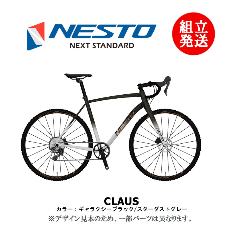 シクロクロスバイク NESTO CLAUS 1