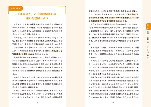 プロジェクトマネジメントの基本が全部わかる本 2