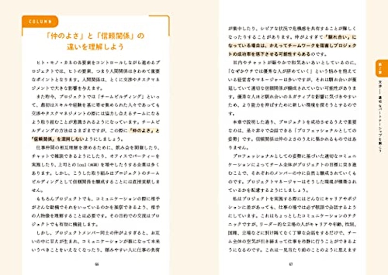 プロジェクトマネジメントの基本が全部わかる本 2