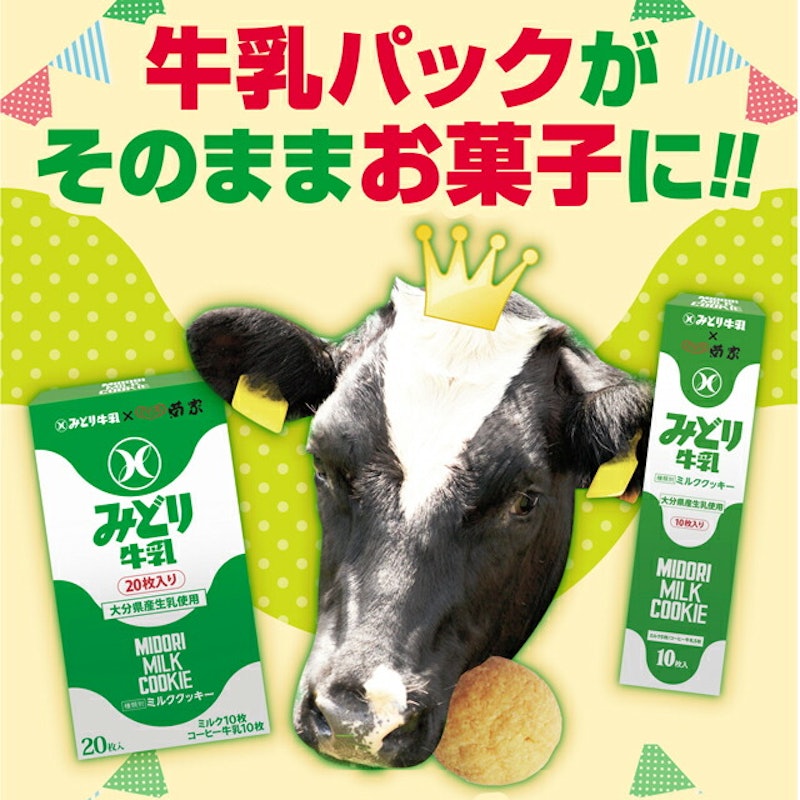 ミルククッキー 2