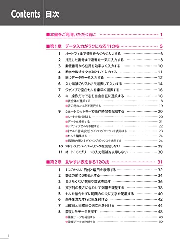 よくわかる エクセル 65の使い方改革 知らないと損するExcel仕事術 2
