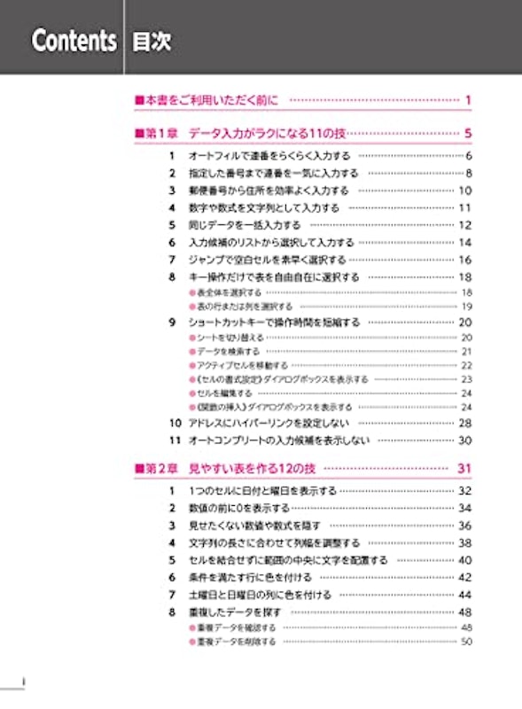 よくわかる エクセル 65の使い方改革 知らないと損するExcel仕事術 2