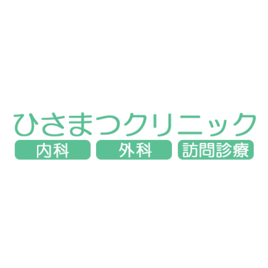 ひさまつクリニック ほくろ除去 1