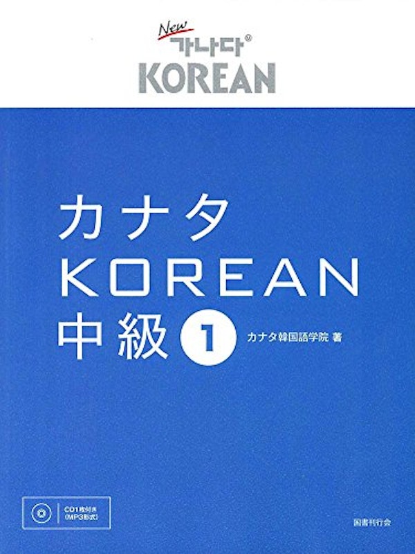 カナタKOREAN 中級1 1