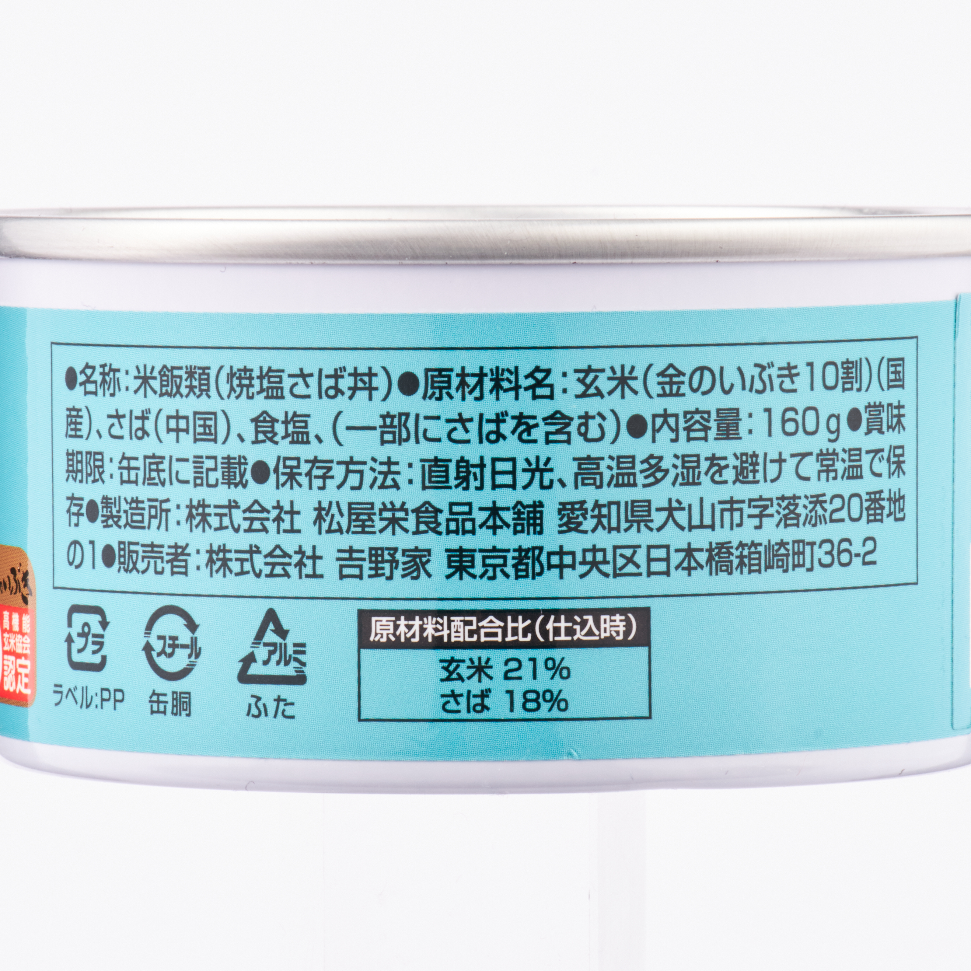 吉野家 缶飯 焼塩さば丼を検証レビュー！非常食・保存食の選び方も紹介