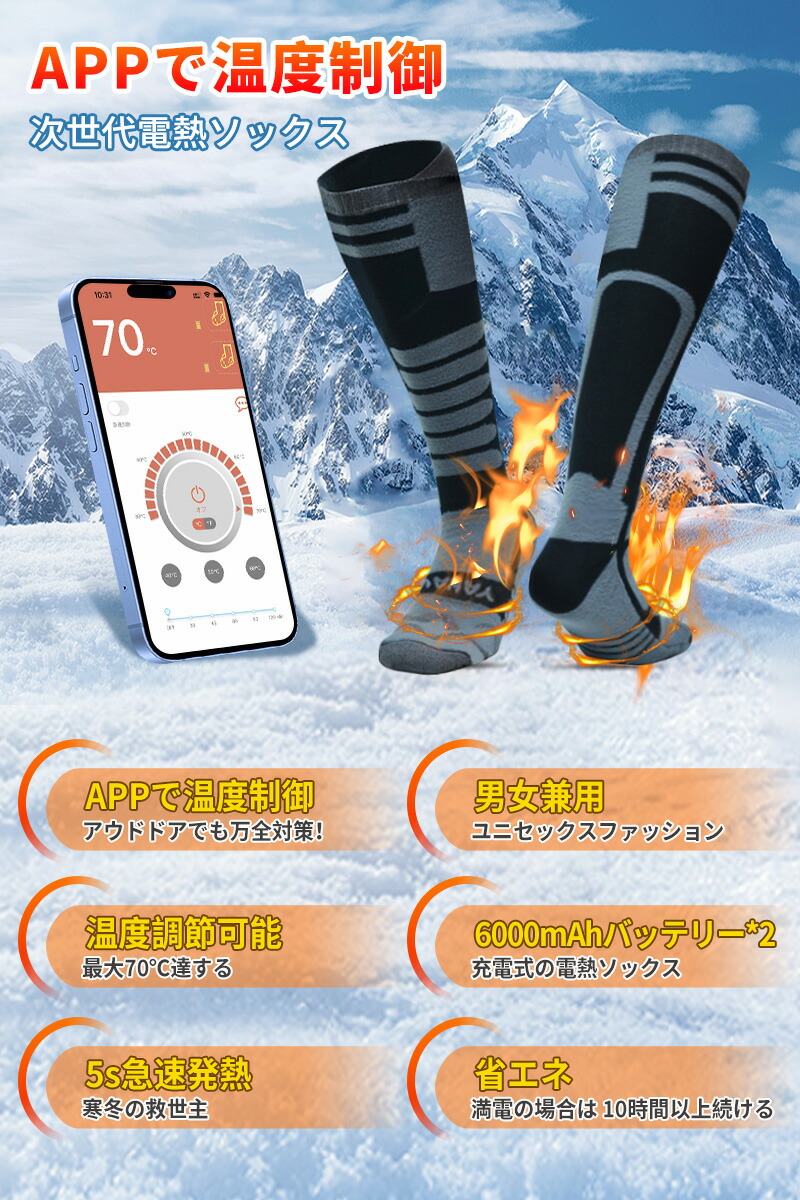 電熱ソックス 2