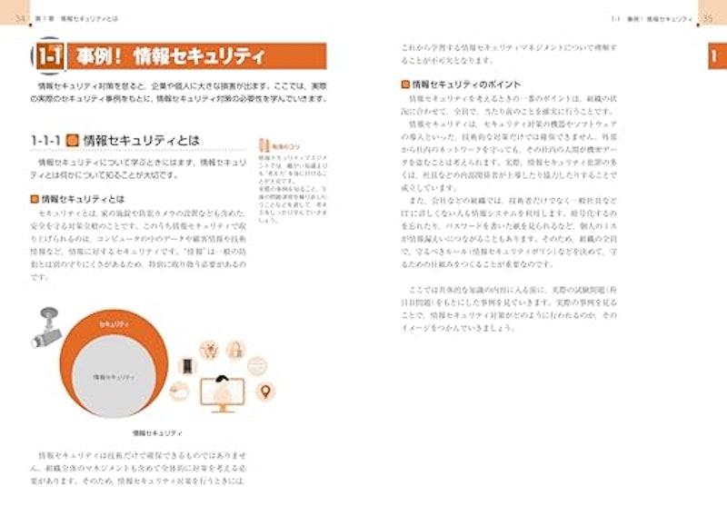 徹底攻略 情報セキュリティマネジメント教科書 令和6年度 9