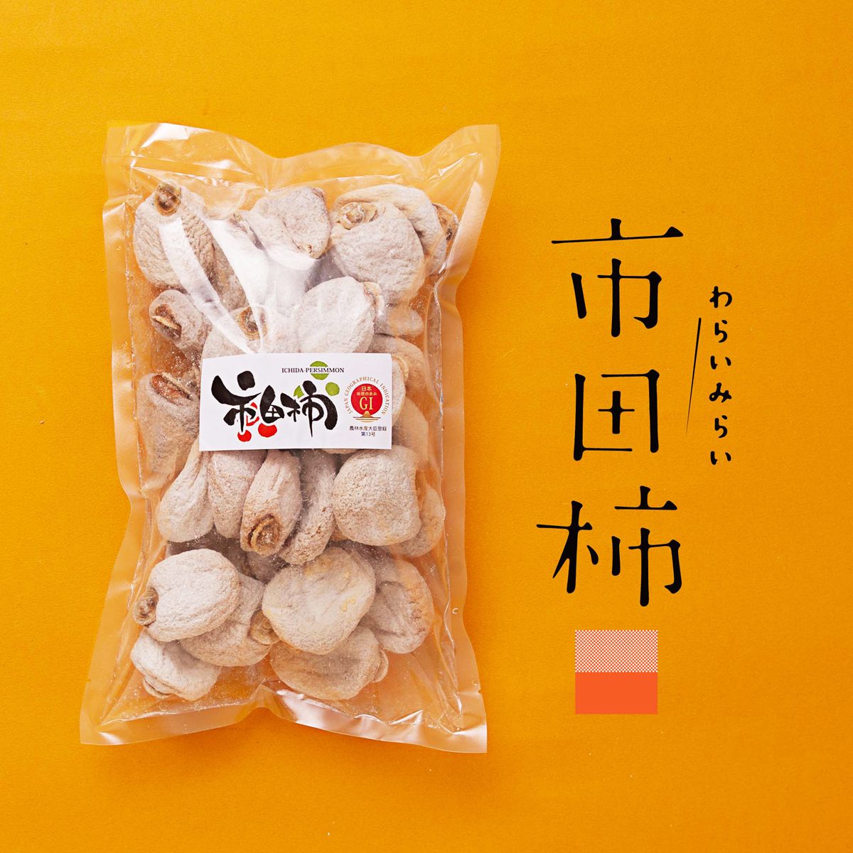 21年 通販で買える干し柿のおすすめ人気ランキング13選 Mybest