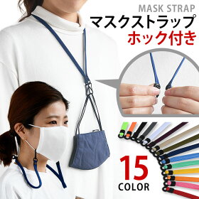 22年 マスクストラップのおすすめ人気ランキング10選 Mybest