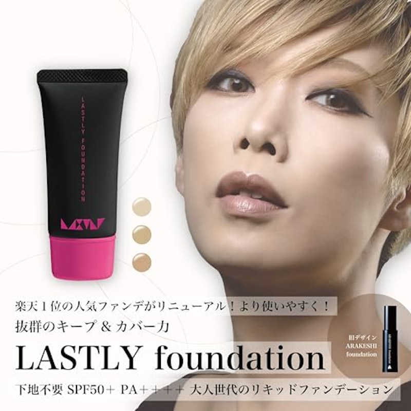 ラストリーファンデーション 2