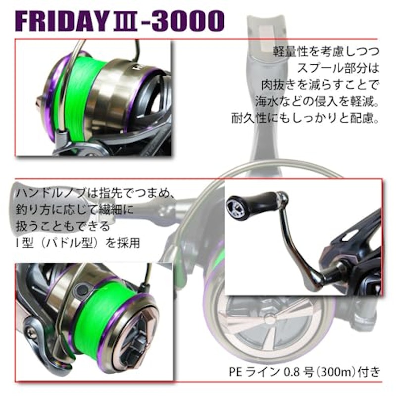 PEライン付スピニングリール フライデー3 XE3000 2