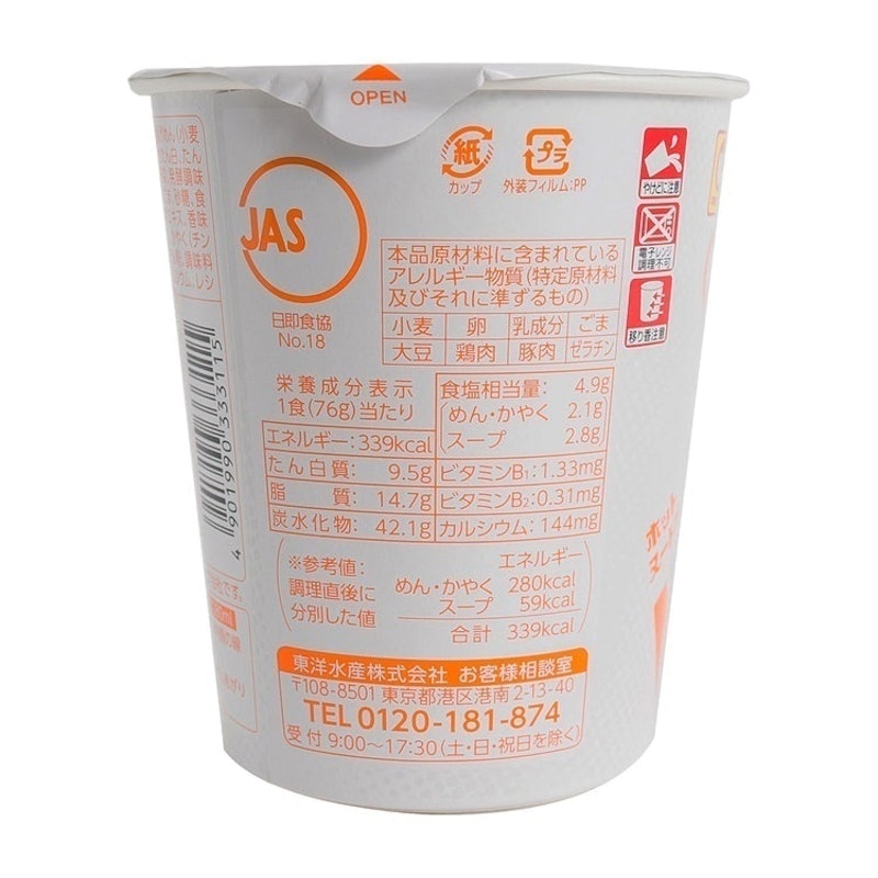 NEO 担担麺 2