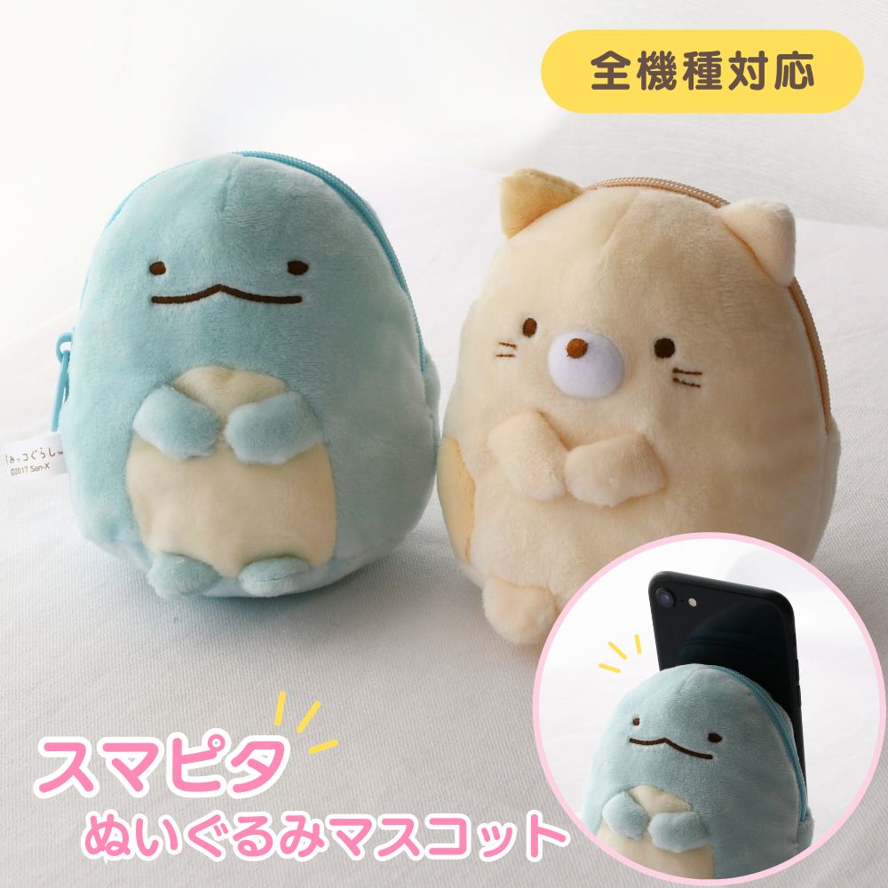 TUK トゥク モバイルドールスタンド スマホ ぬいぐるみ スタンド
