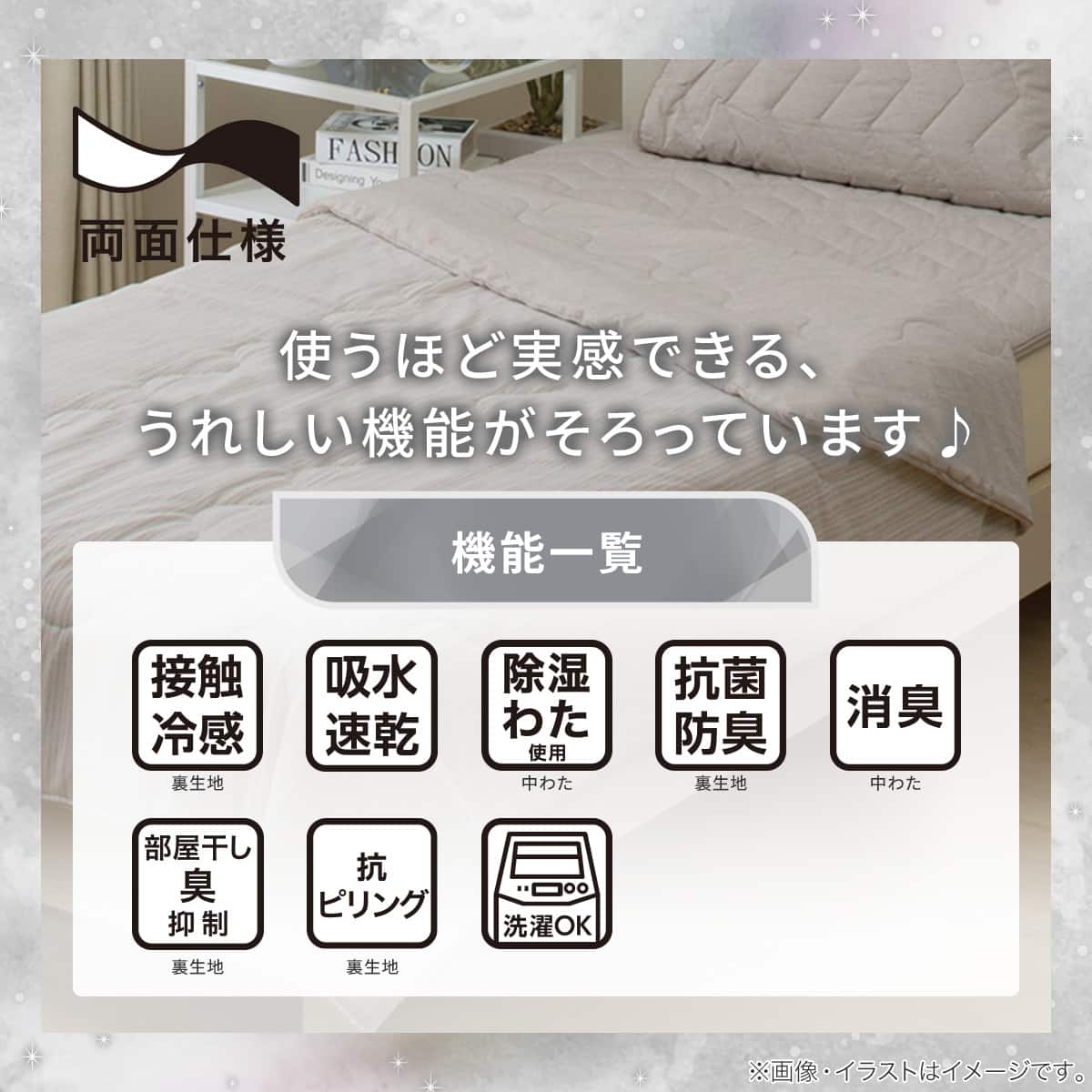 両面使える 肌布団 2